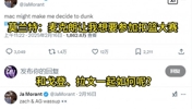 莫兰特：麦克朗让我也想参加扣篮大赛了，加上拉文、戈登如何？